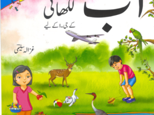 Primer Urdu Kachi